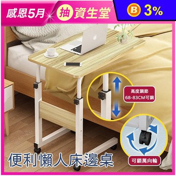 床邊沙發可升降附輪邊桌60CM