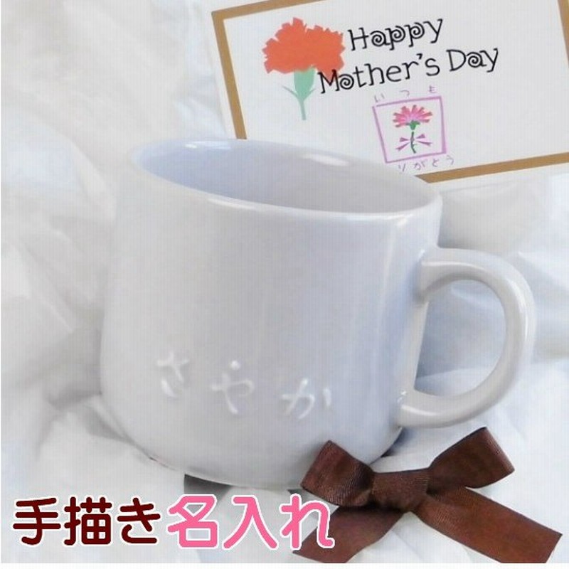 名入れ マグカップ サイズ 小 カラー10色 誕生日プレゼント 結婚祝い 出産祝い 記念日ギフト ネーム入りマグカップ 母の日 通販 Lineポイント最大0 5 Get Lineショッピング