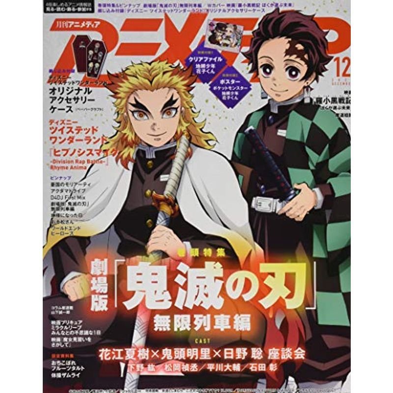 アニメディア 12月号