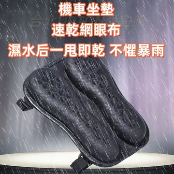 upton摩托車電動車凝膠蜂窩坐墊高彈減震透氣防水防曬通用騎手裝備配件