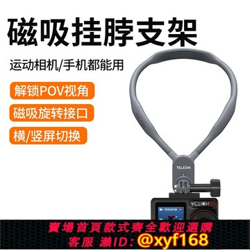 {保固一年 可打統編}運動相機磁吸掛脖適配大疆action5pro/4/3掛脖GoPro13/12/11/insta360騎行支架第一人稱視角手機拍攝固定配件
