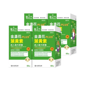 【限時↘79折】【新品上市】《醫之方》成人金盞花葉黃素PLUS複方膠囊(60粒/瓶)X4