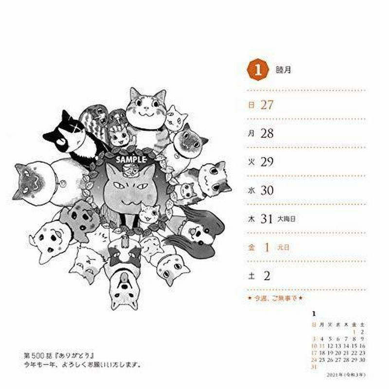夜廻り猫21卓上週めくりカレンダー カレンダー 通販 Lineポイント最大0 5 Get Lineショッピング