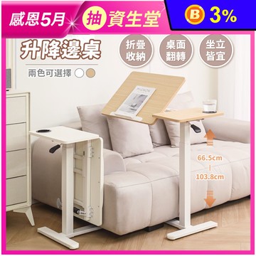 Plus+ 半折疊雙桌面附輪氣壓升降邊桌-無段翻轉+半折疊置物 (升降桌 電腦桌