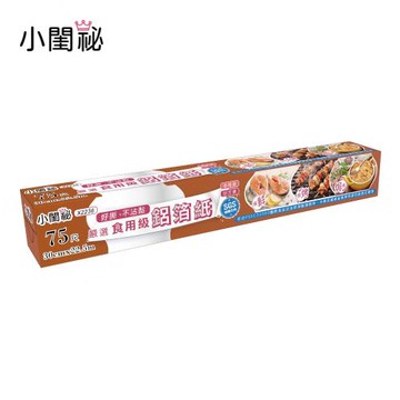 【小閨祕】鋁箔紙 30cmx75尺 (30x2280cm)