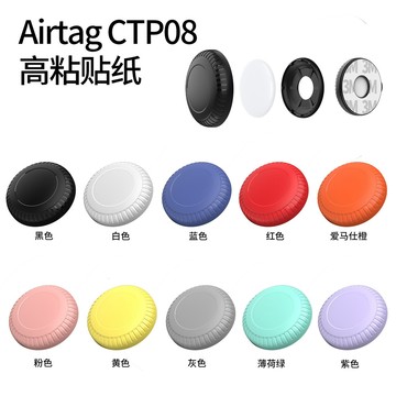 適用於Airtag保護套 蘋果定位器防丟器追蹤器 3M膠可粘貼全包TPU+PC保護套 Airtag 防水保護殼 便攜輕便