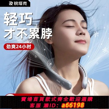 【台灣公司 可開發票】2024新款掛脖風扇超長續航制冷夏天超靜音充電戶外小型風扇便攜式
