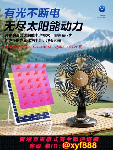 {公司貨 可打統編}林邊戶外電風扇可充電無線便攜式移動大風力家用蓄電池太陽能風扇