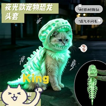 【臺灣出貨】發光恐龍骨架寵物頭套 貓狗通用霸王龍頭飾 外骨骼造型玩偶帽 柔軟毛絨材質 搞怪變裝配件 寵物打卡拍照道具