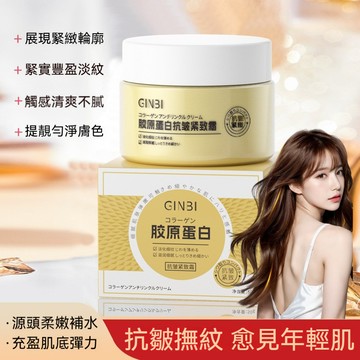 🔥臺灣出貨🔥吟美膠原蛋白抗皺精緻霜 提亮膚色 煙酰胺 保溼補水 修護緊緻肌膚 補水滋養 保濕嫩膚霜 抗皺撫紋 潤澤肌膚