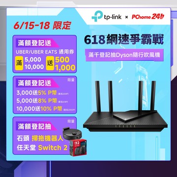 TP-Link Archer AX55 AX3000 雙頻雙核CPU WiFi 6 無線網路分享路由器