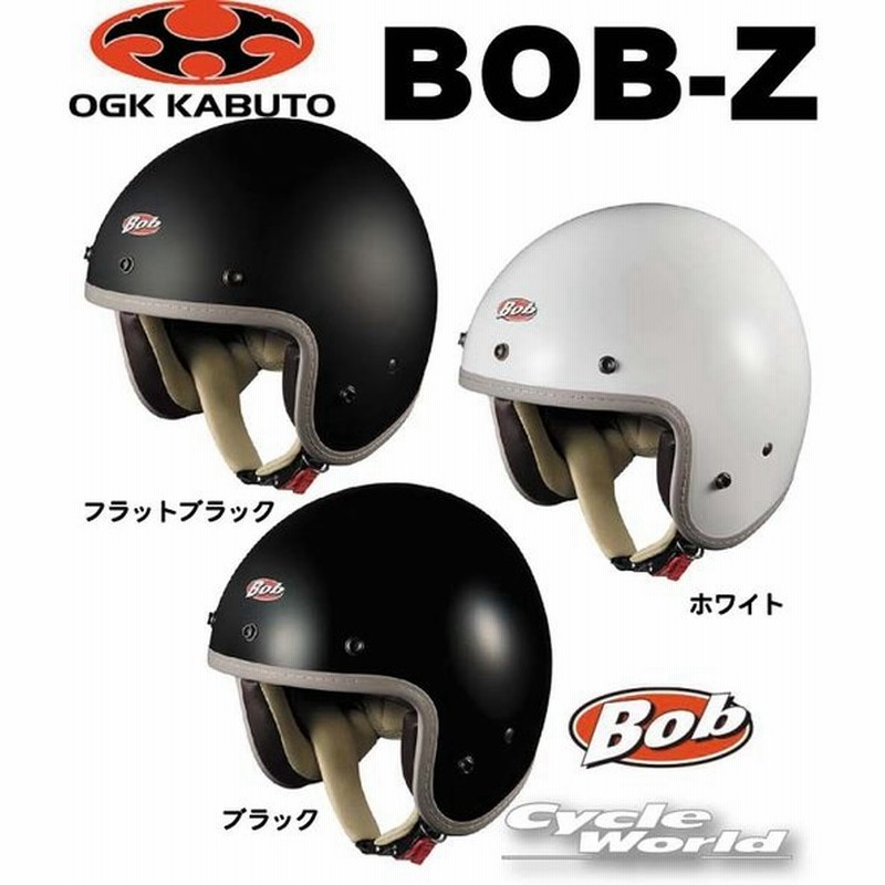 Ogk Bob Z 単色 ジェットヘルメット おしゃれ オシャレ ボブ オージーケーカブト ストリート バイク用品 通販 Lineポイント最大0 5 Get Lineショッピング