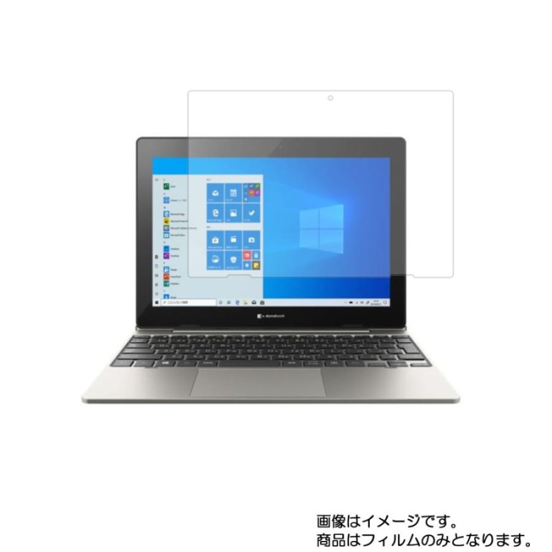 2枚セット dynabook KZ11/P 2020春Webモデル 用 10 書き味向上ソフト