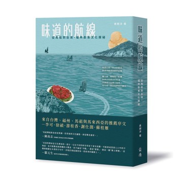味道的航線：從馬祖到台灣，福州飲食文化探秘