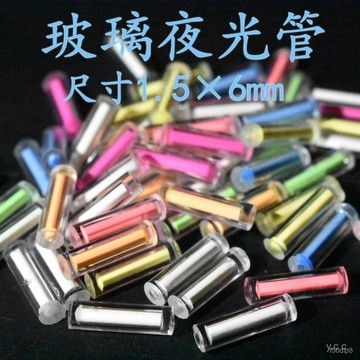 🔥桃園有貨🔥玻璃夜光管 指尖陀螺EDC氚槽適用 氚氣管代替 鈦刀墜diy1.5×6mm F0ON BA7C