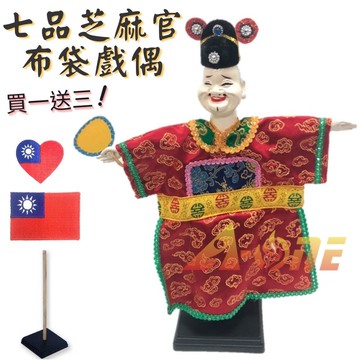 七品芝麻官 丑 電視布袋戲 (送Taiwan臂章 戲偶架) 古典 丑 布偶 木偶 人偶 戲偶 手偶 玩偶 童玩 玩具