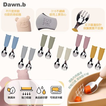 送收納盒 台灣 Dawn.b 小熊316不鏽鋼湯叉 316不鏽鋼 短柄 學習餐具 湯匙 叉子 寶寶餐具 幼稚園（多色可選