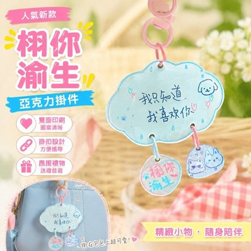 【人氣新款】7-9逆愛周邊物料 栩妳渝生周邊亞克力掛件梓渝田栩寧粉絲應援禮物逆愛男主可送朋友 生日禮物