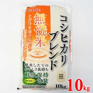 全農パールライス コシヒカリ ブレンド 無洗米 10kg 国産 精米 ご飯