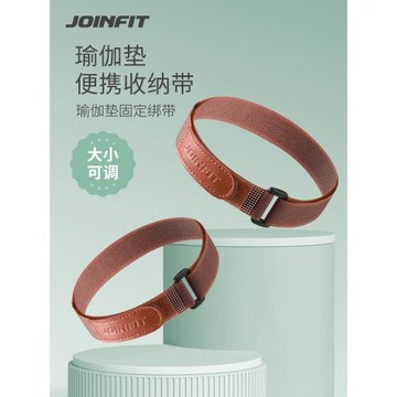 2條Joinfit瑜伽墊捆綁帶子便攜式束繩松緊毛粘搭扣捆易收納魔術貼