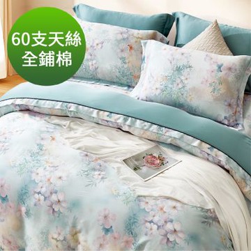 Saint Rose 頂級60高支數天絲 一季春光 雙人百貨專櫃款100%天絲全鋪棉床包兩用被套四件組