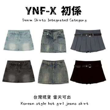 初系【隔日達】牛仔短裙 包臀半身裙 辣妹jk短裙 A字裙 包臀短裙 高腰牛仔短裙 顯瘦裙褲 牛仔裙 防走光百褶裙 褲裙