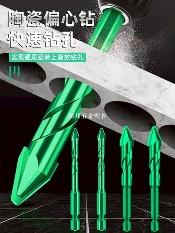 保联瓷砖钻头手电钻打孔超硬歪头陶瓷偏心钻水泥墙磁砖专用三角钻[領邦五金配件]