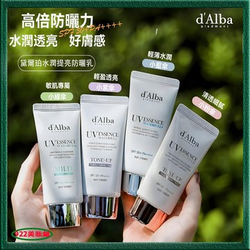隔日達🔥dalba 防曬霜​​ 防曬乳 美白 自然提亮 高強防曬 控油 防紫外線 清爽 防水汗 隔離 防曬 素顏妝前乳