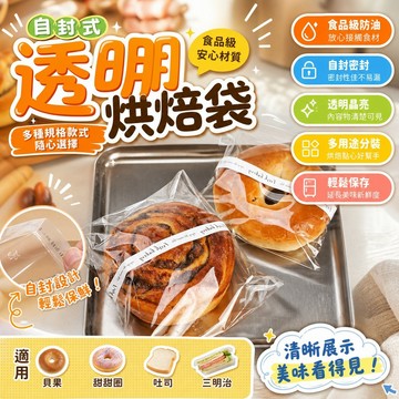 🔥桃園有貨 貝果麵包包裝袋 自封透明烘焙袋 甜甜圈吐司三明治袋 食品級防油自粘點心袋