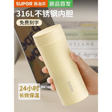 蘇泊爾大容量保溫水杯子女士高顏值便攜學生316L不銹鋼教師節送禮