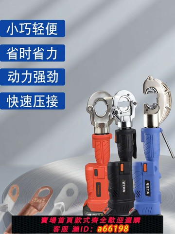 【台灣公司 可開發票】直柄式電動液壓鉗便攜充電式小巧輕便銅鋁鼻子端子電工壓線鉗2合1