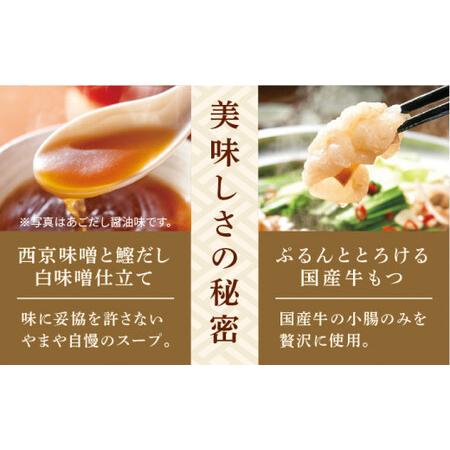 ふるさと納税 博多もつ鍋 こく味噌味1?2人前と五ケ山豆腐セット＜やまや×愛しとーと＞那珂川市 [GDJ004] 福岡県那珂川市