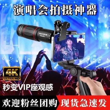 演唱會望遠鏡手機長焦鏡頭單筒拍照外置攝像頭音樂節專業拍攝神器