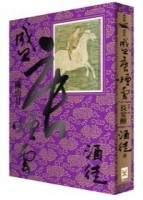 盛唐煙雲卷二：關山月[二手書_良好]