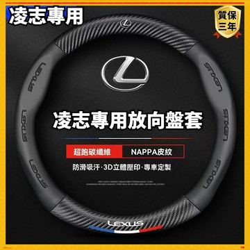 熱賣 Lexus 凌志專用方向盤套 真皮方向盤套 ES/NX/RX/UX/LS/is/e200/e300/NX200系列