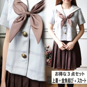 レディース セーラー服 チェック柄 可愛い学生服 半袖 上着＋金魚