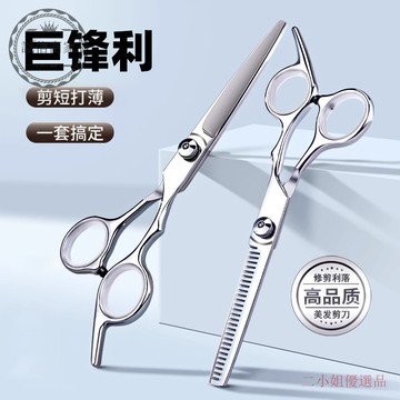 【二小姐優選】理髮剪刀專業傢用美髮剪頭髮專用打薄剪髮牙剪劉海神器自己剪套裝