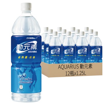 AQUARIUS 動元素 運動飲料  1.25L  12瓶