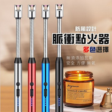 《日樣》台灣現貨 台灣出貨 電弧脈衝點火器 香氛蠟燭 點菸器 防風點火器 USB點火器 充電打火機 附USB充電線 US