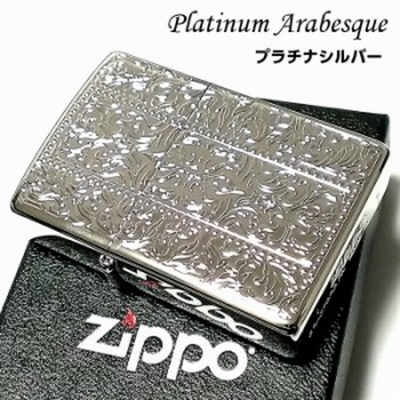 Zippo ライター プラチナアラベスク ジッポ シルバー 中世模様 両面加工 メンズ レディース おしゃれ かっこいい ギフト プレゼント 通販 Lineポイント最大1 0 Get Lineショッピング