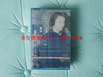 林志炫 擦聲而過 磁帶 全新未拆封 美卡音像正版 炫音音樂 收藏品 懷舊經典