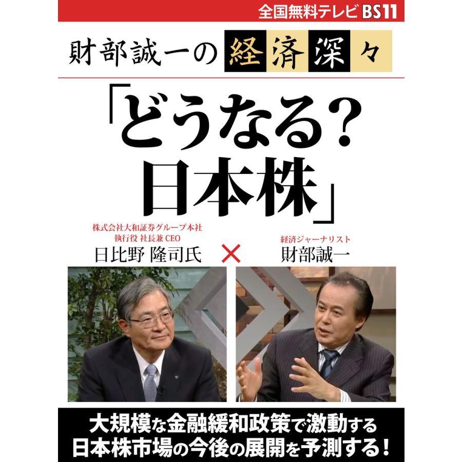 財部誠一の経済深々(第3回) 「どうなる? 日本株」 電子書籍版   財部誠一