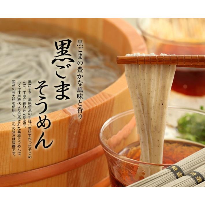 そうめん 島原手延べ黒ごまそうめんセット 素麺 ゴマ 胡麻 50g×20束 1Kg　送料込