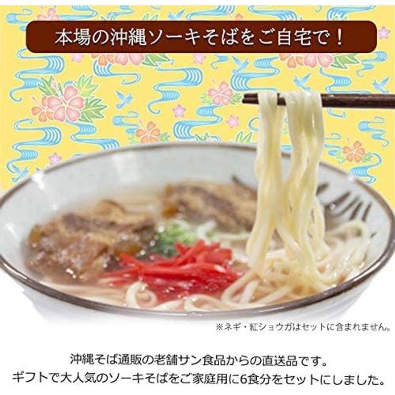 食品 ソーキそばセット6人前 沖縄そば麺・そばだし・軟骨ソーキ肉