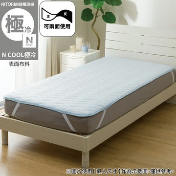 接觸涼感 保潔墊 N COOL 極冷 BL 雙人 S2603 NITORI宜得利家居