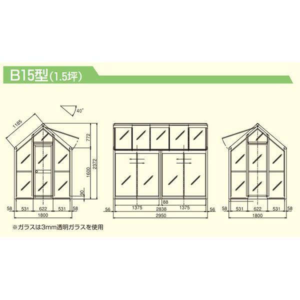 大仙 家庭用温室 チャッピー B-15型  ステングレー