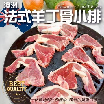 海肉管家-澳洲法式丁骨羊小排x2包(約500g/包)