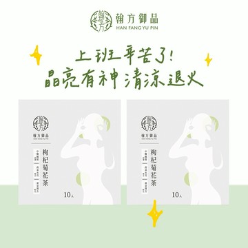🚚3日內出貨【翰方御品】枸杞菊花茶 2盒(10入/盒) 贈 品牌送禮提袋