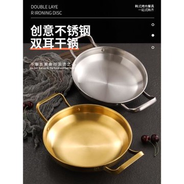 加厚不銹鋼海鮮飯鍋商用炸雞盤金色韓式部隊火鍋雙耳平底干鍋盆