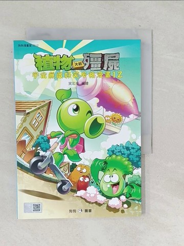 【書寶二手書T1／少年童書_TNE】植物大戰殭屍-宇宙無敵好笑多格漫畫12_笑江南